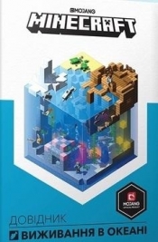 Minecraft. Przewodnik przetrwania w oceanie w.UA - Stephanie Milton