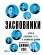 The founders w.ukraińska - Jimmy Sonny