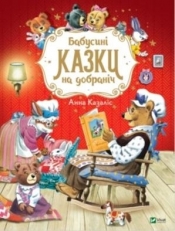 Grandma's bedtime stories w. ukraińska - A. Casalis