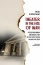 Theater in the Face of War - Horbatowski Piotr