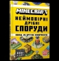 MINECRAFT Niewiarygodne małe budynki - Thomas McBrien