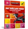 MINECRAFT English language. The official guide. 13-14 years old (wersja Goulding John, Whitehead Dan