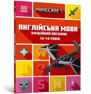 MINECRAFT English language. The official guide. 13-14 years old (wersja ukraińska)