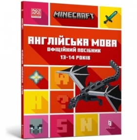 MINECRAFT English language. The official guide. 13-14 years old (wersja ukraińska) - Goulding John, Whitehead Dan