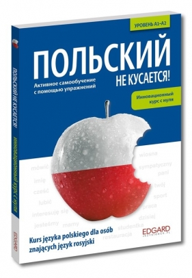 Polski nie gryzie! (wersja rosyjskojęzyczna) ПОЛЬСКИЙ НЕ КУСАЕТСЯ! - Alina Bagińska, Natallia Rymsha