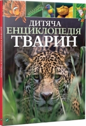 Children's encyclopedia of animals UA - Leach Michael, Lland Meriel