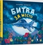 Bitwa o miasto w. ukraińska - Wolodymyr Czernyszenko