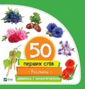 Plants w.ukraińska - M.S. Zhuchenko