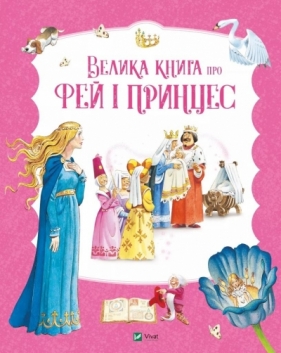 The Big Book of Fairies and Princesses UA - Peter Hollainon