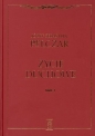 Życie duchowe. Tom I - Józef Sebastian Pelczar