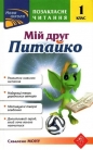 Pozaklasne Chytannya Miy Druh Pytayko 1 Klas - Natalia Kurganowa