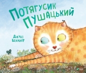Potagusik Puszatsky