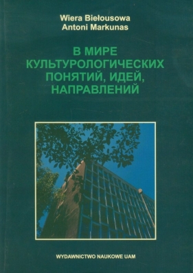 W świecie pojęć, idei i kierunków kulturologicznych - Biełousowa Wiera, Markunas Antoni<br />