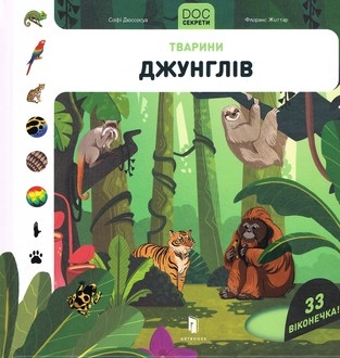DOC Secrets. Animals of the jungle (wersja ukraińska)