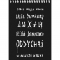 Oddychaj. W obliczu wojny - Ołena Stepanenko