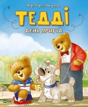 Teddi dzień przygody - Maria Loretta Giraldo