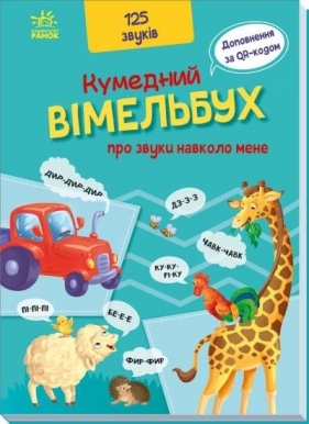 Śmieszny Vimelbuch. O dźwiękach wokół mnie - Opracowanie zbiorowe