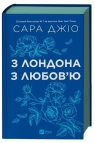 From London with love UA