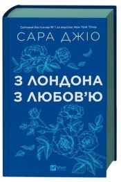 From London with love UA - Sarah Gio