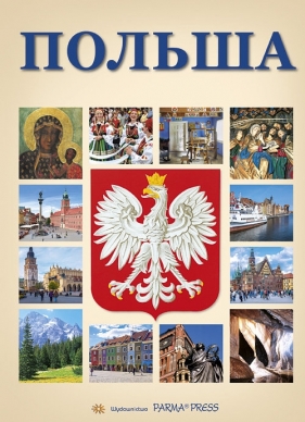 Polsza Polska z orłem wersja rosyjska - Renata Grunwald-Kopeć