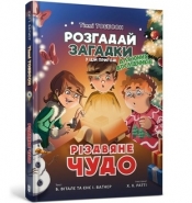 Świąteczny cud (wersja ukraińska) - Vitale B., Wagner Jens I.