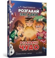 Świąteczny cud (wersja ukraińska) - B. Vitale