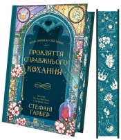 The curse of true love w.ukraińska (barw. brzegi) - Stephanie Garber