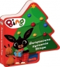 Bing. Świąteczne życzenie Binga