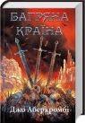 Karmazynowy kraj 6 (wer. ukraińska) Joe Abercrombie