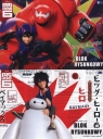 Blok rysunkowy A4 Big Hero 6 20 kartek 10 sztuk mix