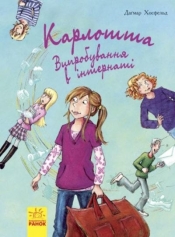 Carlotta. Testy w internacie - Opracowanie zbiorowe