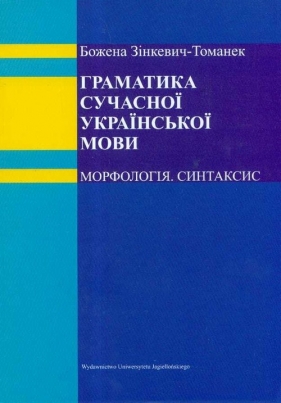 Gramatyka współczesnego języka ukraińskiego - Zinkiewicz Tomanek Bożena<br />