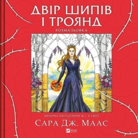 A yard of thorns and roses. Colouring book UA - Sarah J. Maas