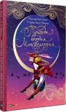 Adventures of Baron Munchausen w. ukraińska Rudolf Erich Raspe