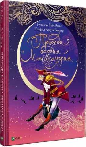 Adventures of Baron Munchausen w. ukraińska - Rudolf Erich Raspe