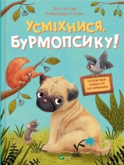 Smile, Burmopsyk! w.ukraińska - Lucy Astner