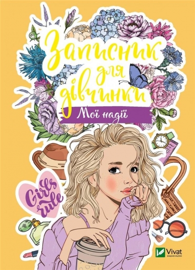 Notebook for girls. My hope w. ukraińska