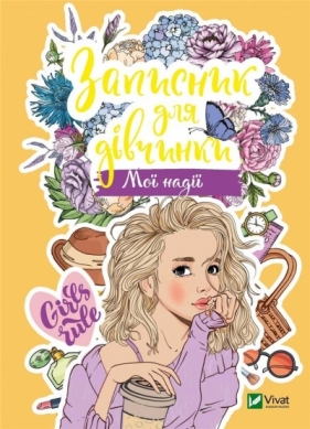 Notebook for girls. My hope w. ukraińska - M.S. Zhuchenko