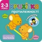 КРИХІТКА ПРОТИЛЕЖНОСТІ - Flintas Flintas