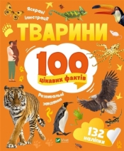 Animals 100 interesting facts w. ukraińska - Iryna Romanebko