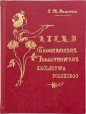 Atlas geograficzny ilustrowany Królestwa Polskiego - Józef Michał Bazewicz