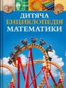 Children's Encyclopedia of Maths w.ukraińska Tim Collins