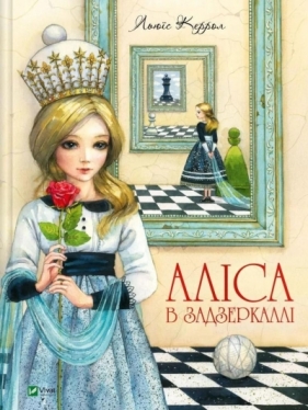 Alice through the Looking Glass w. ukraińska - Lewis Carroll