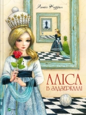 Alice through the Looking Glass w. ukraińska - Lewis Carroll