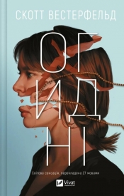 Disgusting w.ukraińska - Scott Westerfeld