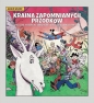 Kraina zapomnianych przodków.. - Adam Rusek