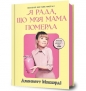Cieszę się, że moja mama umarła - Jennette McCurdy