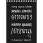 Fotosynteza. W obliczu wojny - Marianna Kijanowska