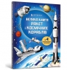 Big Book of Rockets and Spaceships (wersja ukraińska) Louie Stowell