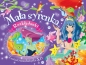 Mała syrenka. Rozkładanki. Fantastyczna książka 3D - Opracowanie zbiorowe